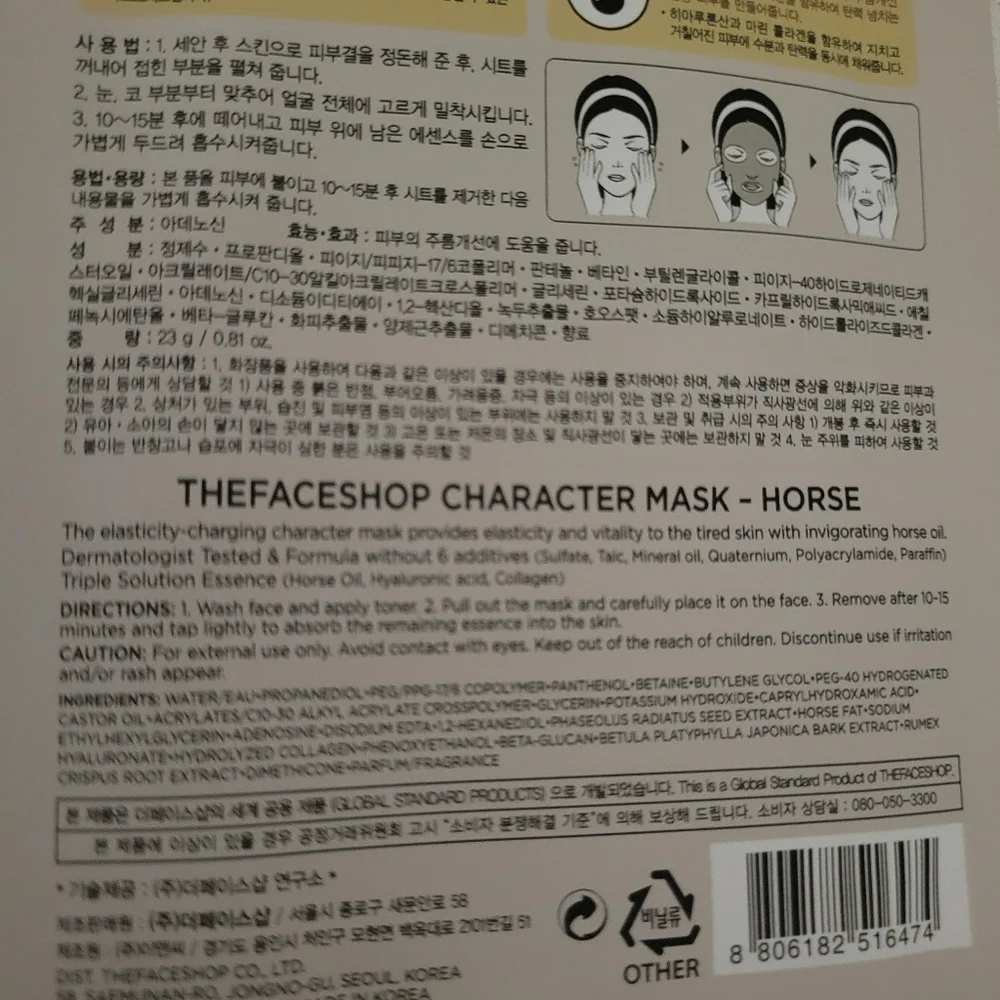 THE FACE SHOP NEW Character mask firming
